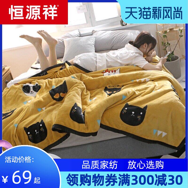 Hengyuanxiang blanket Thin flannel bed single double coral velvet summer student small blanket Nap air-conditioning quilt