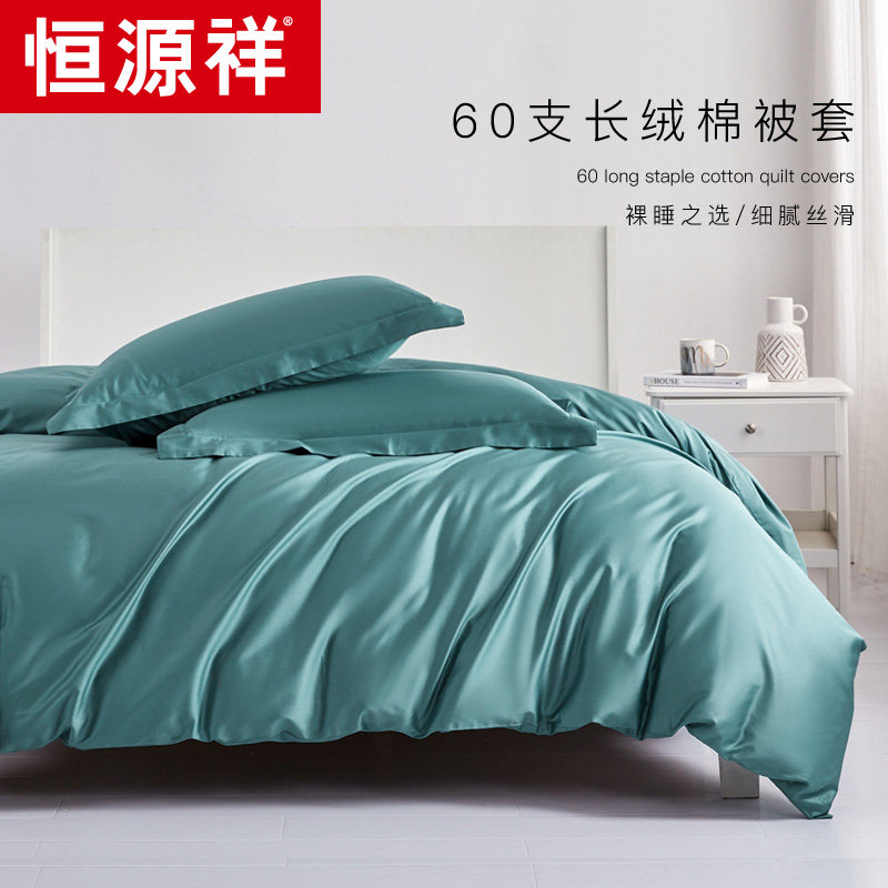 Hengyuan Xiang 60 pure cotton quilt cover single piece pure color cotton single person double 200 * 230 full cotton goon satin 1 5 m quilt cover