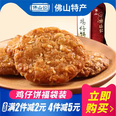 (Less 2 yuan for full 2 pieces)Foshan public fortune bag chicken cake 90g bag Foshan specialty hand letter snack gift
