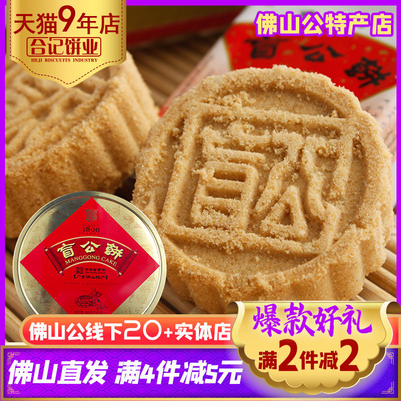 Foshan Heji Blind Cake Tin Can Guangdong Specialty Hand Letter Peanut Sesame Traditional Pastry Biscuits Foshan Delivery