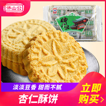 (Full 2 pieces minus 2 yuan)Almond peanut shortbread cookies Guangdong Foshan specialty snack pastry letter 320g