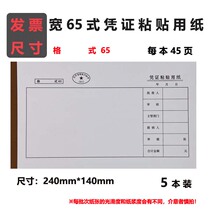 Large wide original voucher pasting paper Voucher pasting paper No. 65 document ticket new post 65 style 240*140