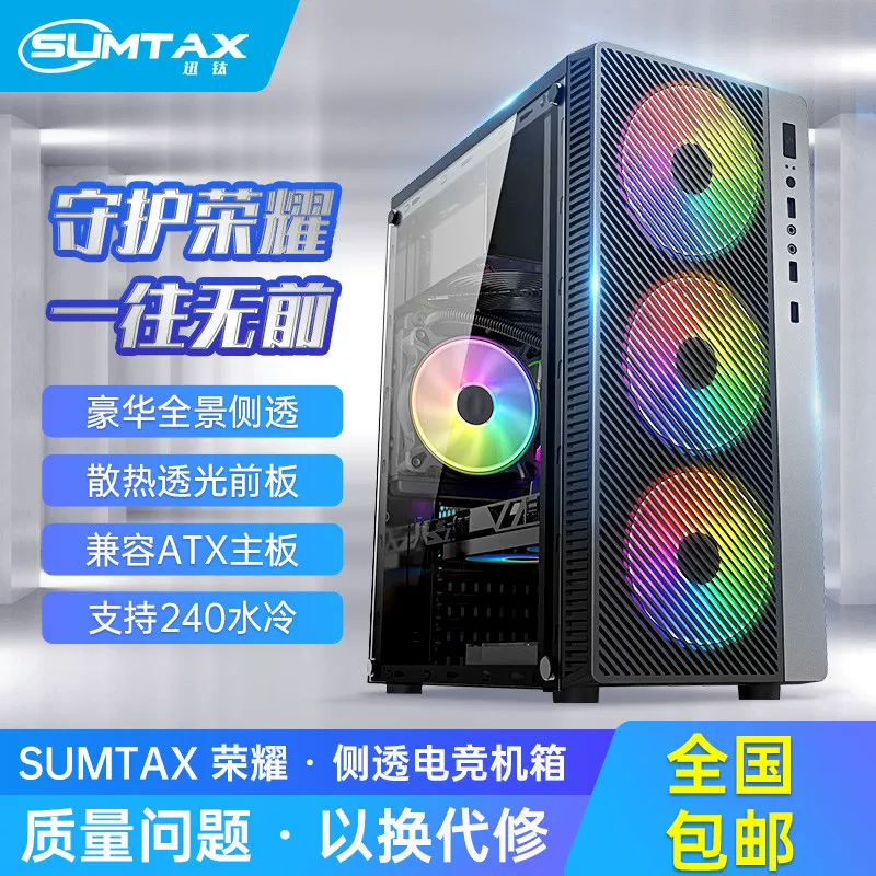 Sumtax/迅钛 Honor Computer Case Table DIY DIY Side Passing Game Water Cold ATX Big Black Back Case