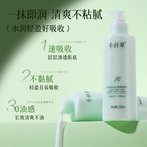 千纤草 Мочалка, молочко для тела, вместительный и большой увлажняющий лосьон-крем, тонер, комплект, 250 мл, официальный продукт