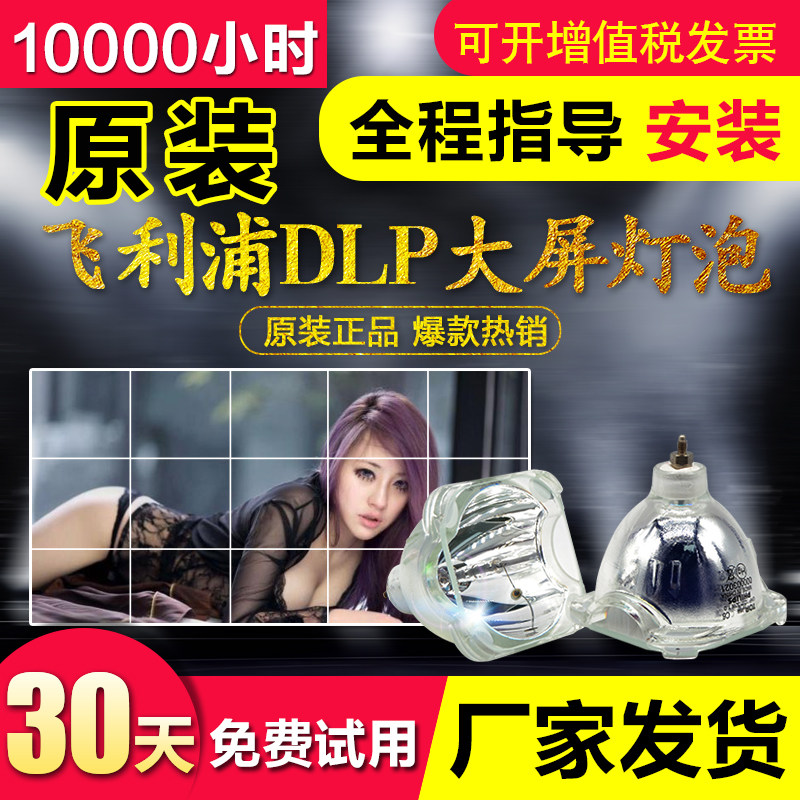 Imported new original Philips UHP 120W 100W 1 0 P22 rear projection TV bulb