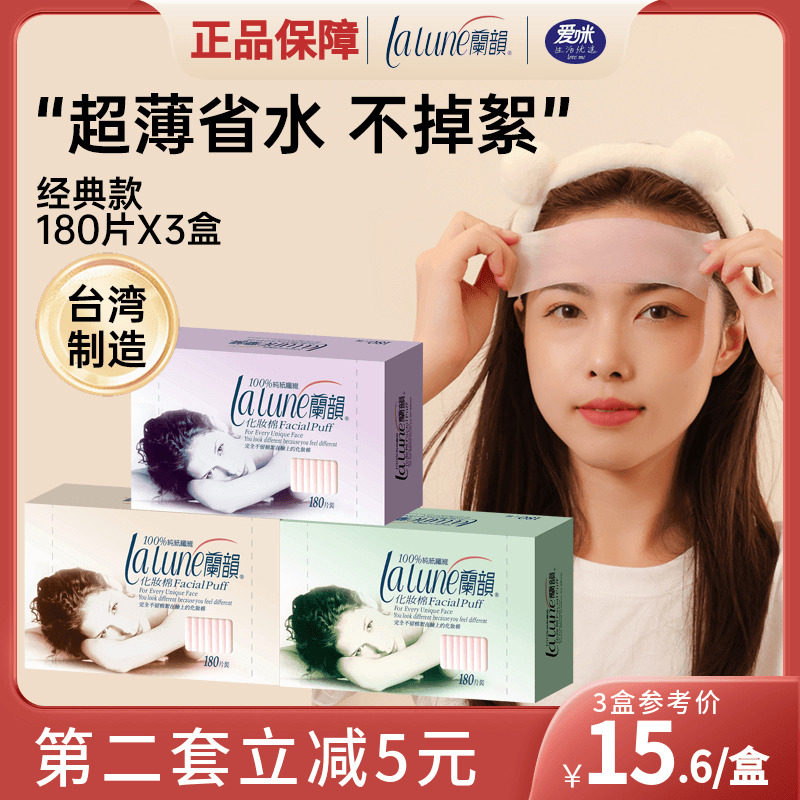 Taiwan Carnations Lanrhyme cotton remove cotton wet dressing treat ultra thin water film paper 180x3 box face