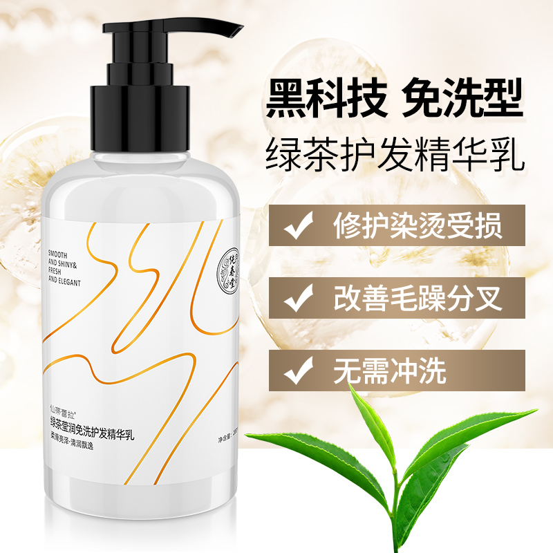 Leave-in conditioner Hair mask Repair dry inverted film Improve frizz Hair care Spa Smooth female supple