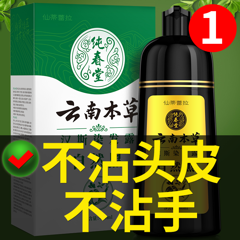 A wash of black hair dye plant pure brand natural non-irritating self-coloring cream at home for women and men