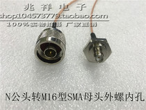 Coaxial signal AP jumps N - J SMA - KY N - head M16 type SMA motherhead special waterproof box wiring