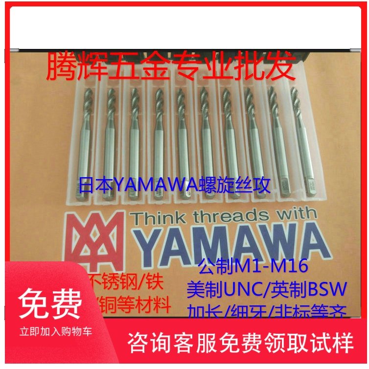 Japan imported YAMAWA screw tapping machine screw tapping M1M1 6M2 5M3M4M5M6M7M8M9M10M12