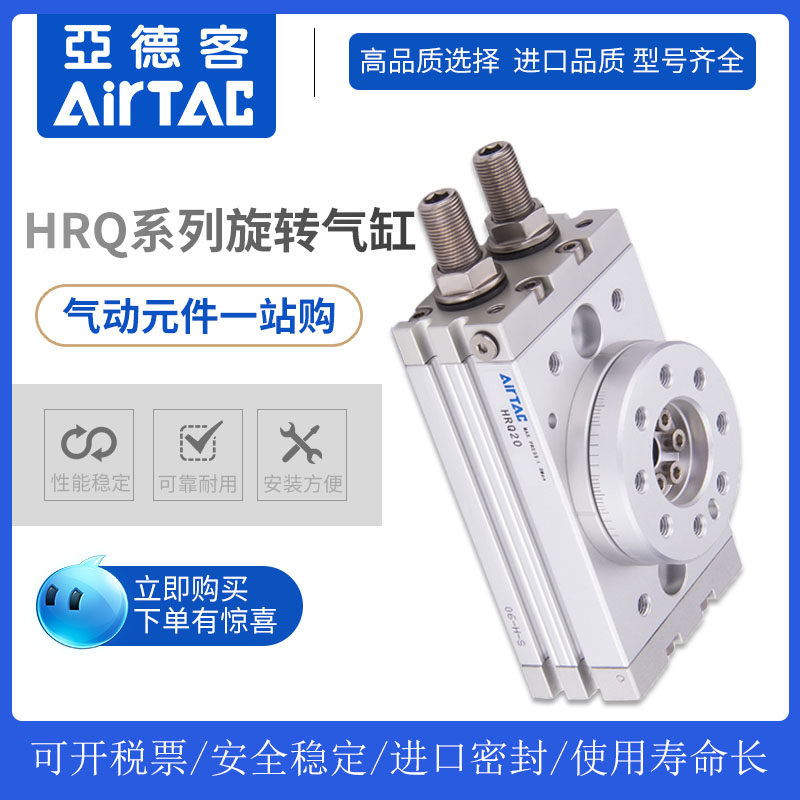 airtac rotary cylinder 180 du HRQ2 3 HRQ7 HRQ10 HRQ20 HRQ30 50 100-A