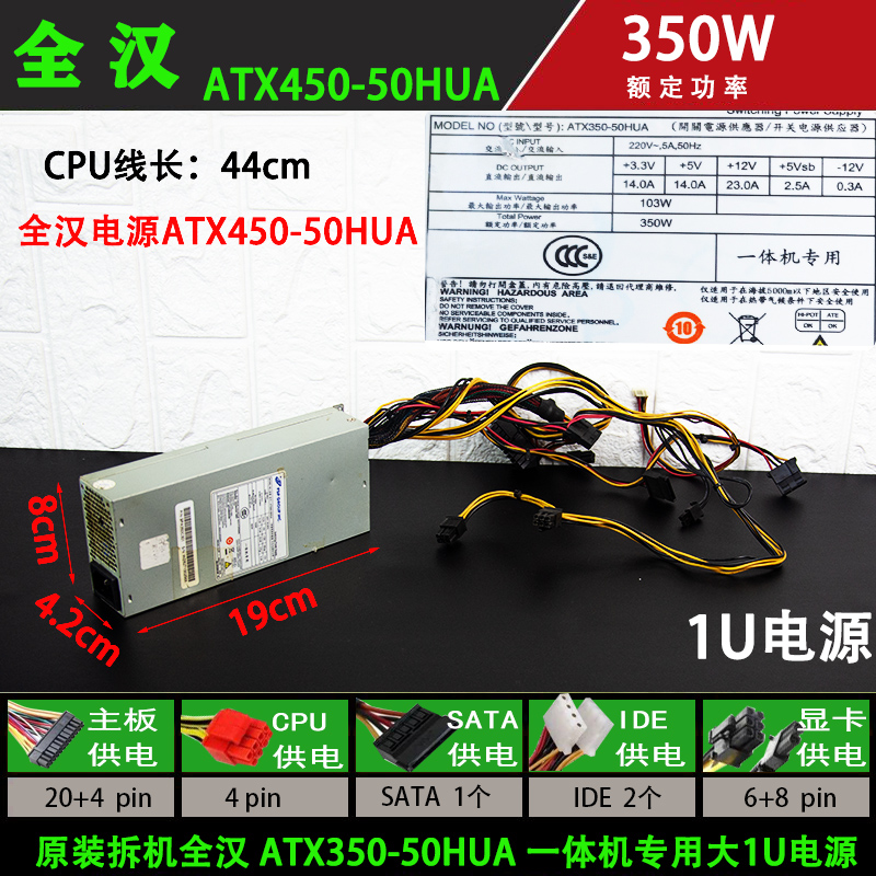 Original Dismantling Machine DIY Installed Full Han ATX350-50HUA Rated 350 Watt All Special Large 1U Power Supply