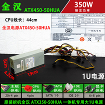 Original disassembly machine DIY machine full Han ATX350-50HUA rated 350 Watts all-in-one machine special large 1U power supply