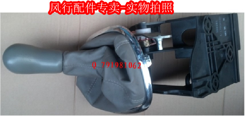 Fengxing Lingzhi C12 instrument panel shift lever assembly shift lever belt seat assembly shift mechanism assembly C12