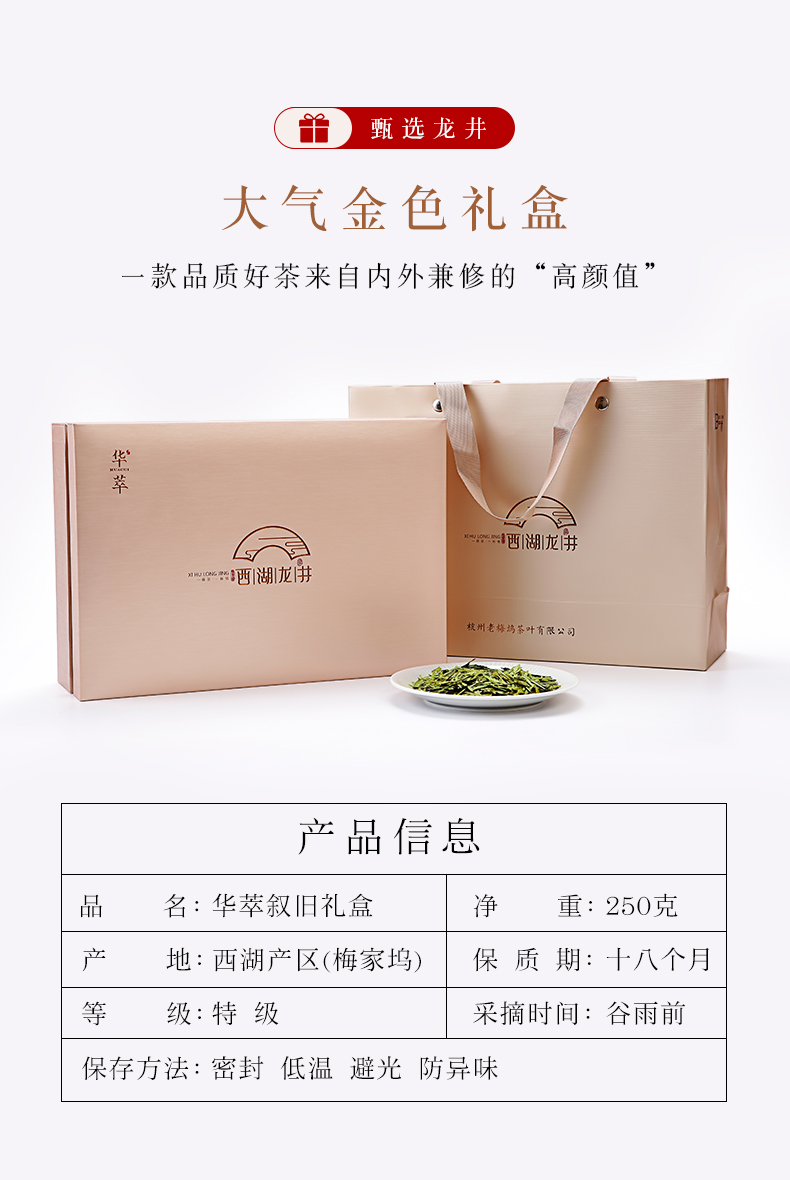 华萃 2019新茶 雨前西湖龙井 高档礼盒装 250g 图2