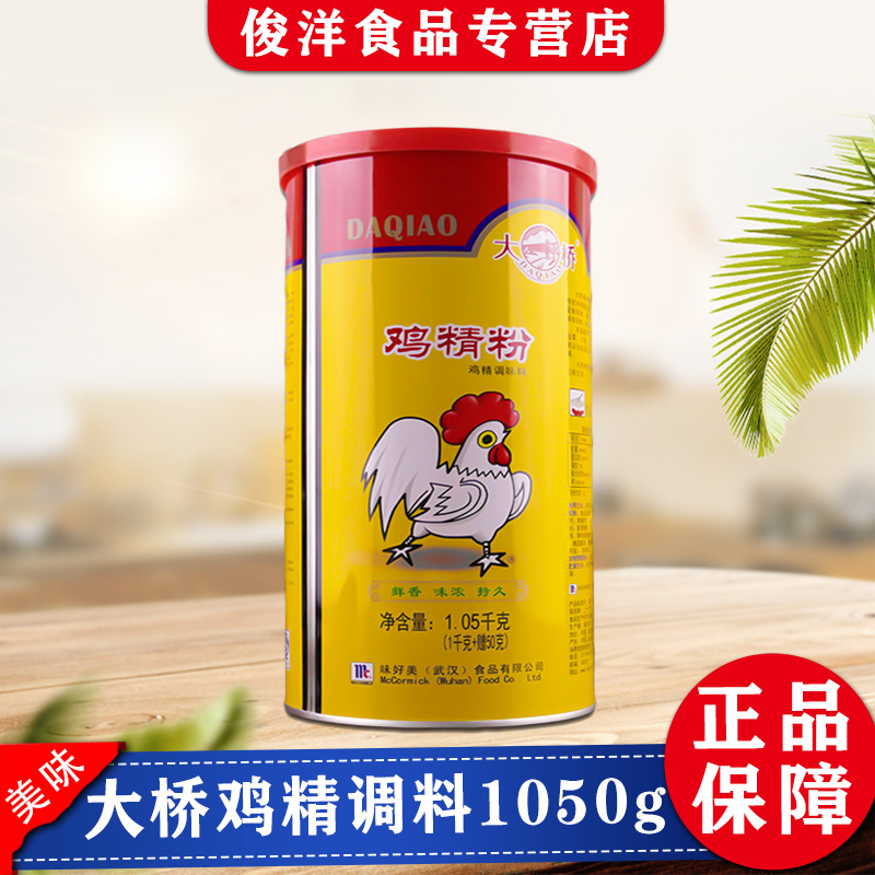 Weihaomei Bridge boutique chicken powder 1050g cooking freshness enhancer, stir-frying, soup, hot pot, fresh and long-lasting