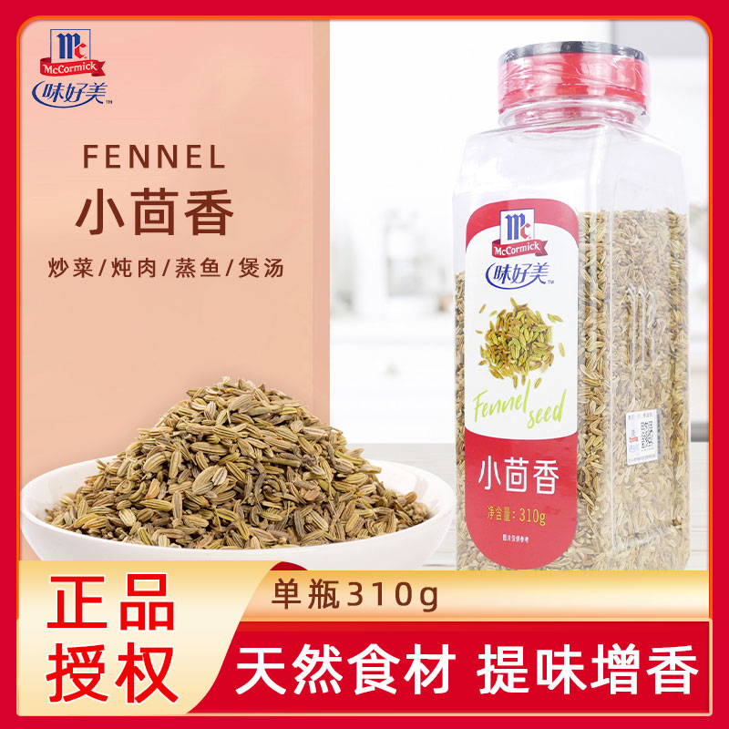 McCormick cumin 310g meeting seed cumin seed roast turkey barbecue stew roast beef and lamb chops pizza spice