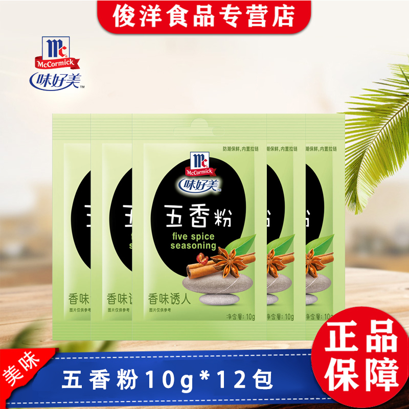 Wei Hao Mei five spice powder 10g*12 packs Stir-fried dishes, stewed dishes, zongzi seasonings, barbecue sausages, buns, stuffing