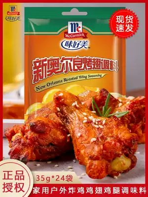 Shake sound The same paragraph Mccormick New Orleans grilled wings seasoning 35g*24 bags outdoor barbecue meat grilled chicken wings marinade