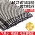 que hàn 2.5 Que hàn Jinqiao j422 2.5 3.2 4.0mm nhỏ bắn tung toé dễ dàng loại bỏ xỉ que hàn thép carbon 1kg miễn phí vận chuyển que hàn sắt dây hàn mig Que hàn