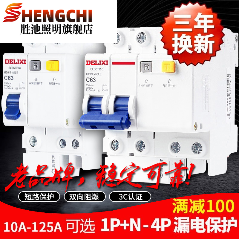 Multi-function protection air open leakage 2P protection leakage protection switch Household with total air West Germany power circuit breaker leakage