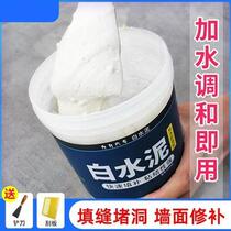 Glue Seam Agent Cement White Water Mounting Clay Sand Mortar Waterproof filling white Home Cement ground floor drain Ground water
