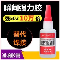 电焊超强力胶水补鞋补胎粘金属塑料油脂性防水代替502焊接剂