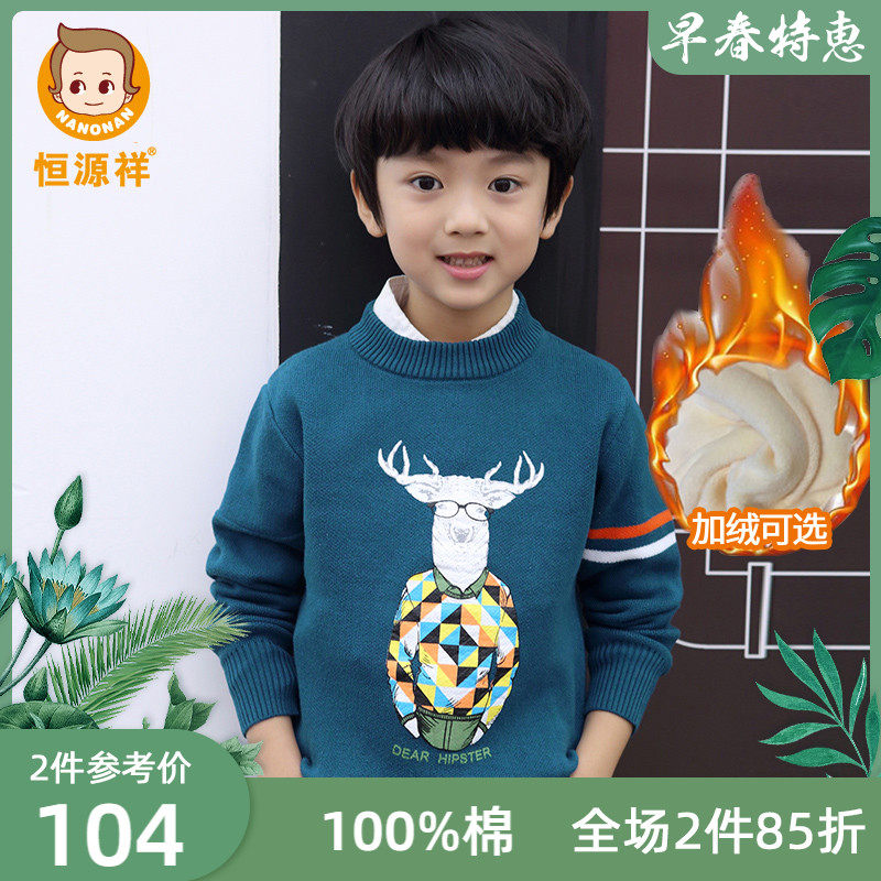 Hengyuan Xiangxiang boy sweater 2022 autumn and winter plug head of large children's knit blouse