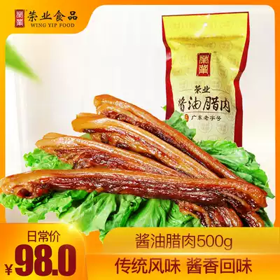 Rongye Bacon Cantonese soy sauce Five-Flower bacon 500g homemade waster meat native to Guangdong specialties
