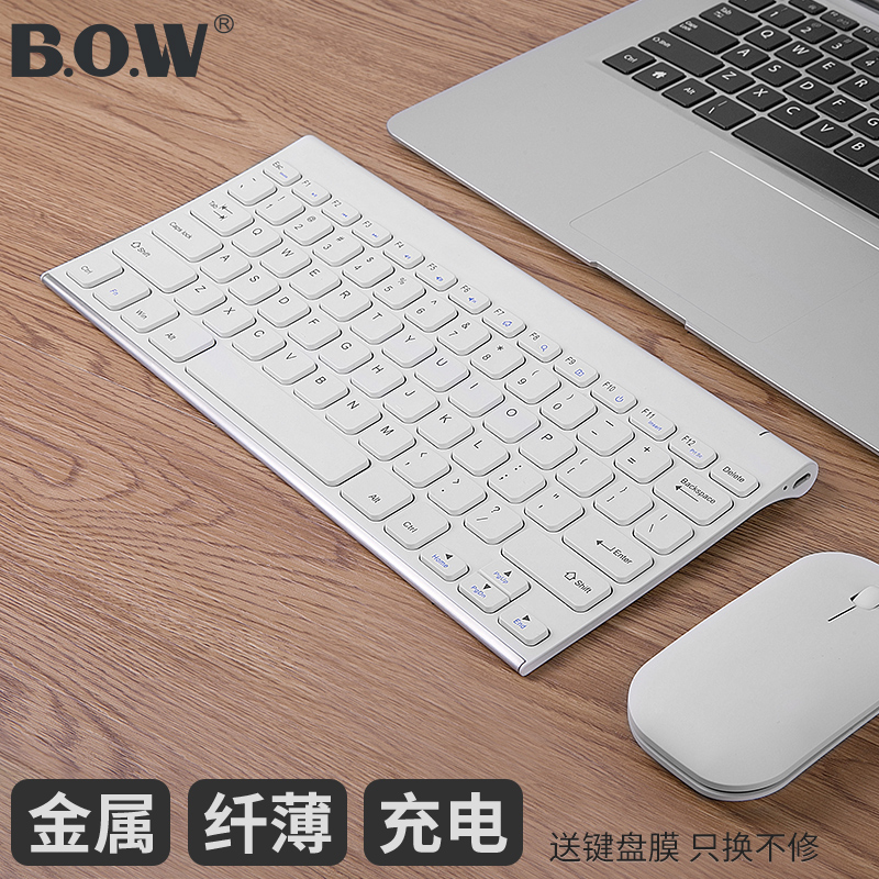 BOW Hangshi ultra-thin charging wireless keyboard and mouse set notebook external mini mute portable keyboard and mouse suitable for Apple Lenovo computer usb chocolate office special typing