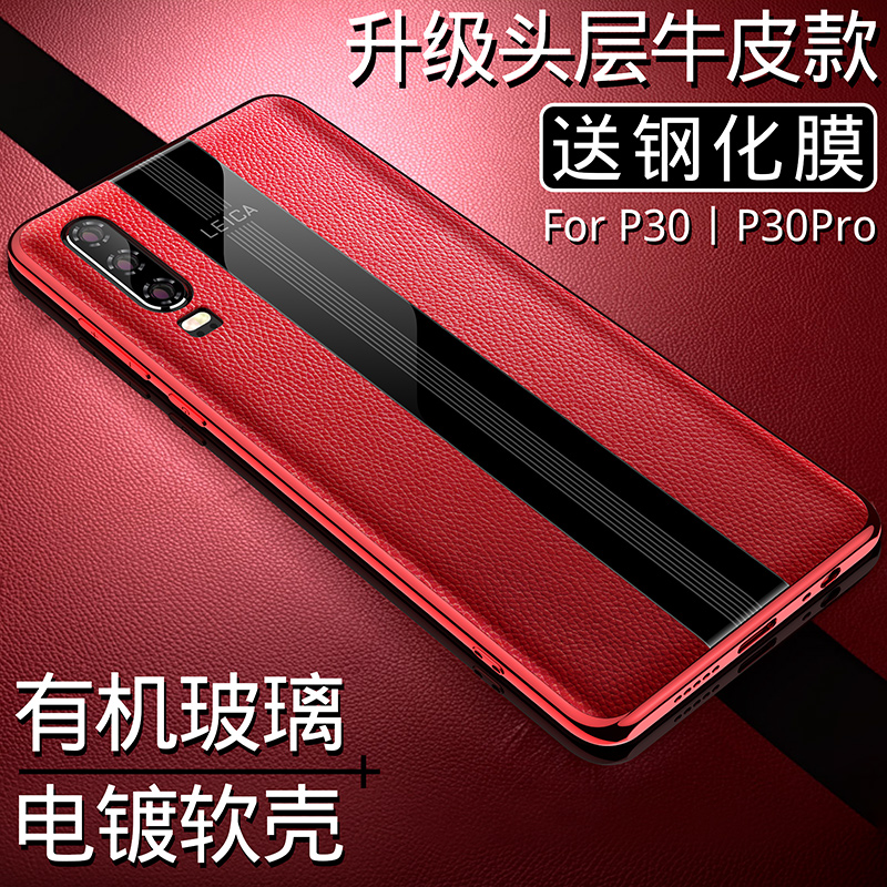 Applicable Huawei p30 mobile phone protection shell genuine leather P30pro protective sleeve p20pro full package anti-fall p30p ultra-thin leather jacket man huawei P20 rear cover upscale net red female mate20