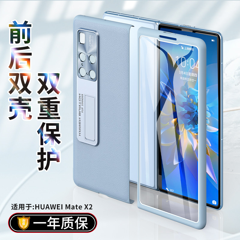 Huawei MateX2 folding screen mobile phone protection shell anti-peep privacy shell X2 front screen front shell bracket protective sleeve genuine leather ultra-thin anti-fall full foreskin jacket luxury flagship mate x2 accessories blue
