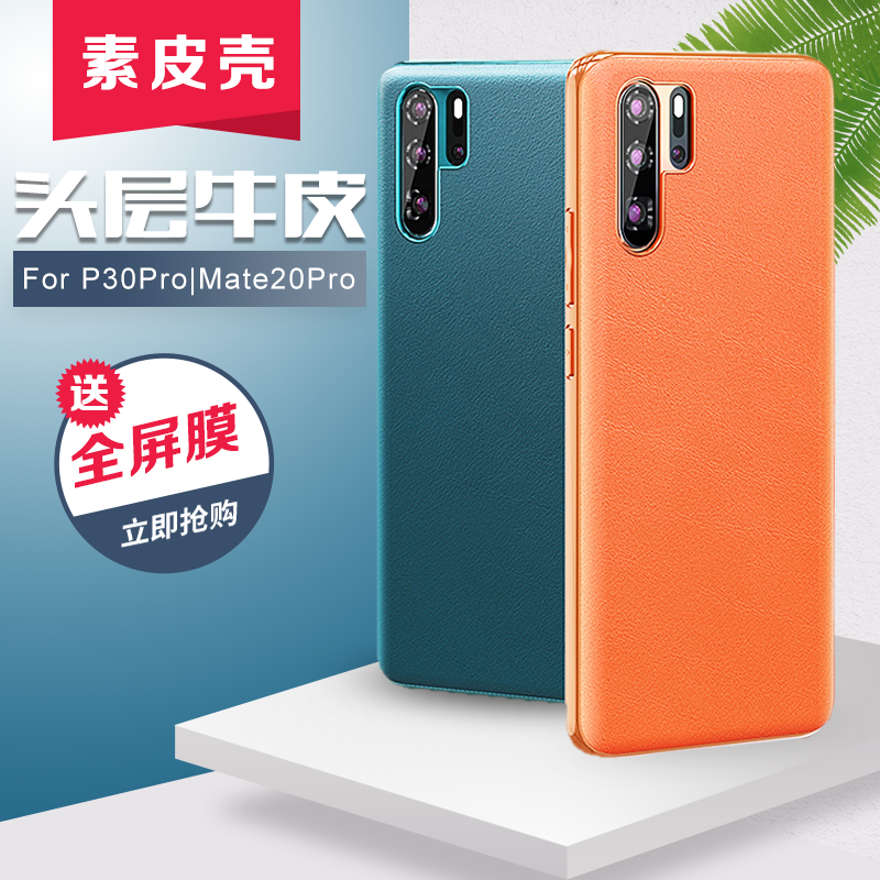 Suitable for Huawei p30pro mobile phone protection shell mate20 protective sleeve mate20x5g protective sleeve second turn vegan leather version por pure color m20p ultra-thin full package p30 anti-fall