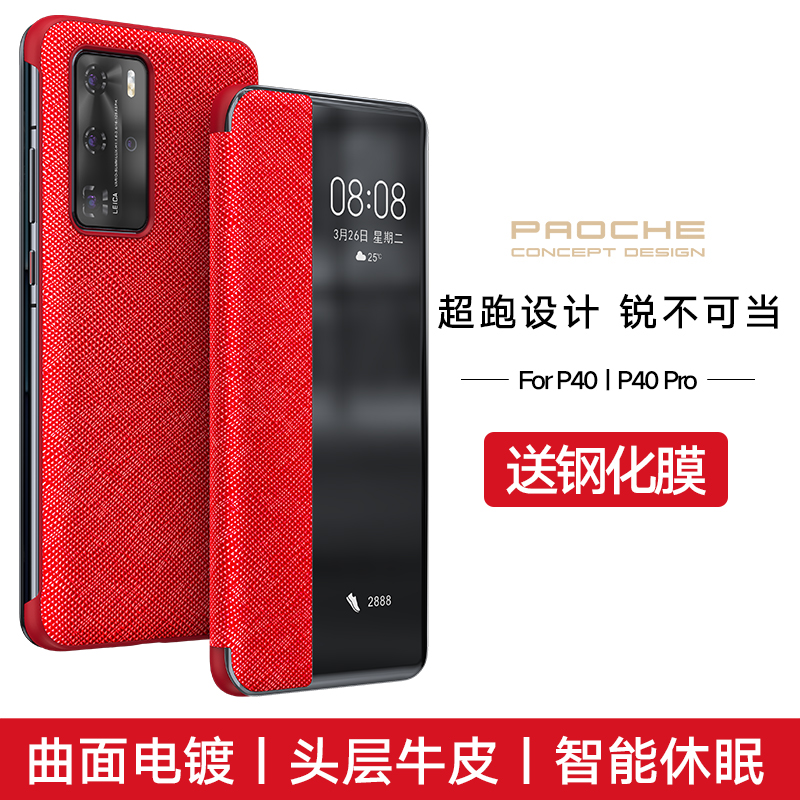 Suitable for Huawei P40pro mobile phone protection shell genuine leather clamshell mate30pro intelligent protective sleeve p40 leather cover p30 full package anti-fall 5g limited edition upscale m30 jacket female dealer