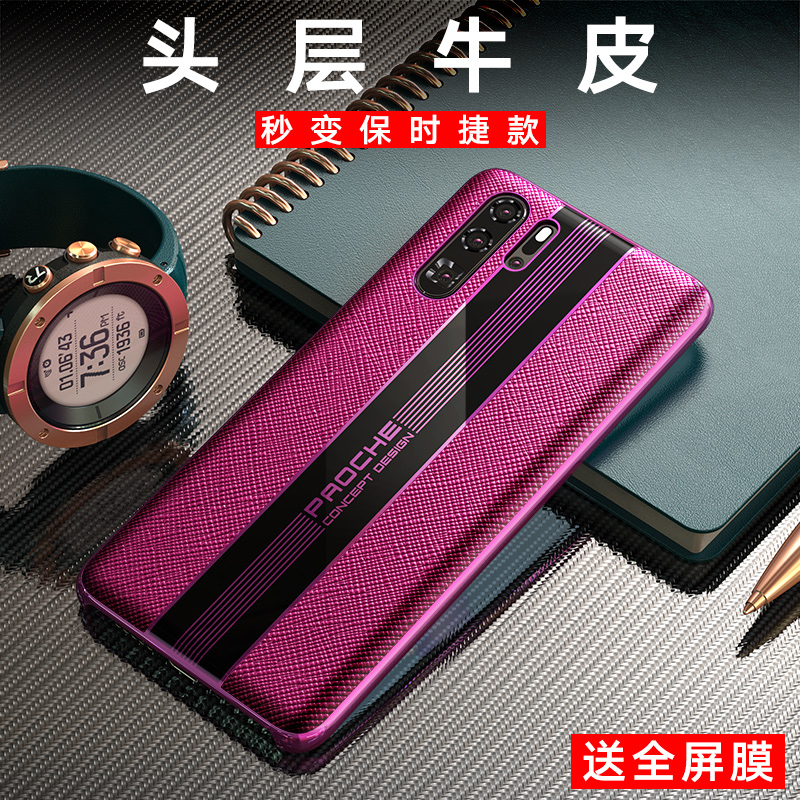 Applicable to Huawei p30 mobile phone case leather p30pro protection set p30p shell purple Huawei p30 coat ultra-thin por anti-fall p0r personality p0r minimal female models