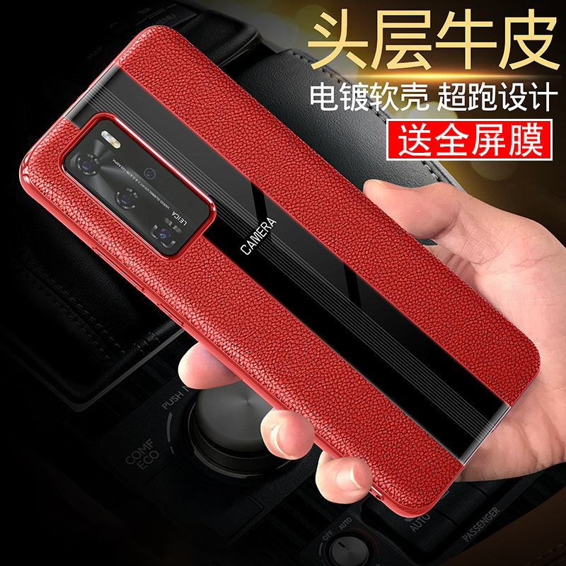 Applicable Huawei p40pro mobile phone protection shell genuine leather mate30pro protective sleeve 5g limited edition Huawei p40 full package anti-fall leather cover accessories ultra-thin soft mate30 shell male and female
