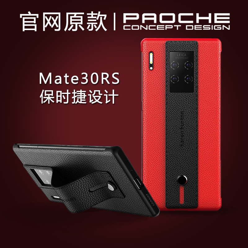 Applicable Huawei mate30rs Porsche mobile phone protection shell mate30pro limited edition protective sleeve Phantom 30RS anti-fall genuine leather sleeve upscale mate20RS bracket wrists