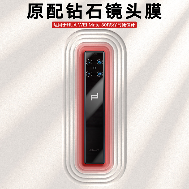 Suitable for Huawei mate30RS Porsche Steel Membrane Anti-Blu-ray Protective Film Protection Lens Membrane Back Membrane Rear Membrane film Rear Membrane Limited Edition Qu Screen Mete Glass Accessories 30rs Camera Film