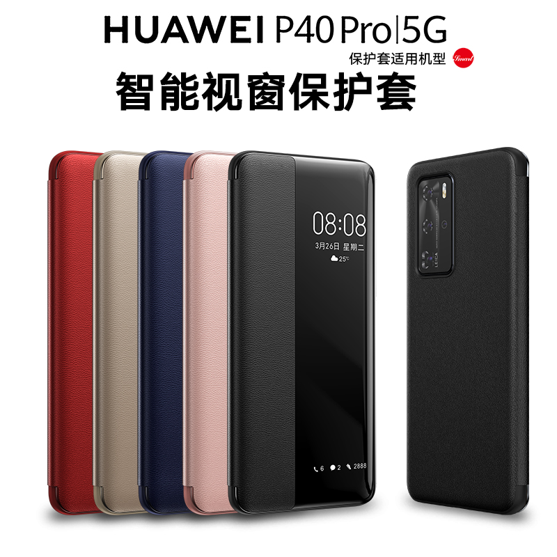 Applicable Huawei p40pro mobile phone protection shell clamshell mate30 intelligent protective sleeve p40 double-sided leather cover full package anti-fall screen ultra-thin P40p upscale business men and women's soft and hard shell limited edition fit