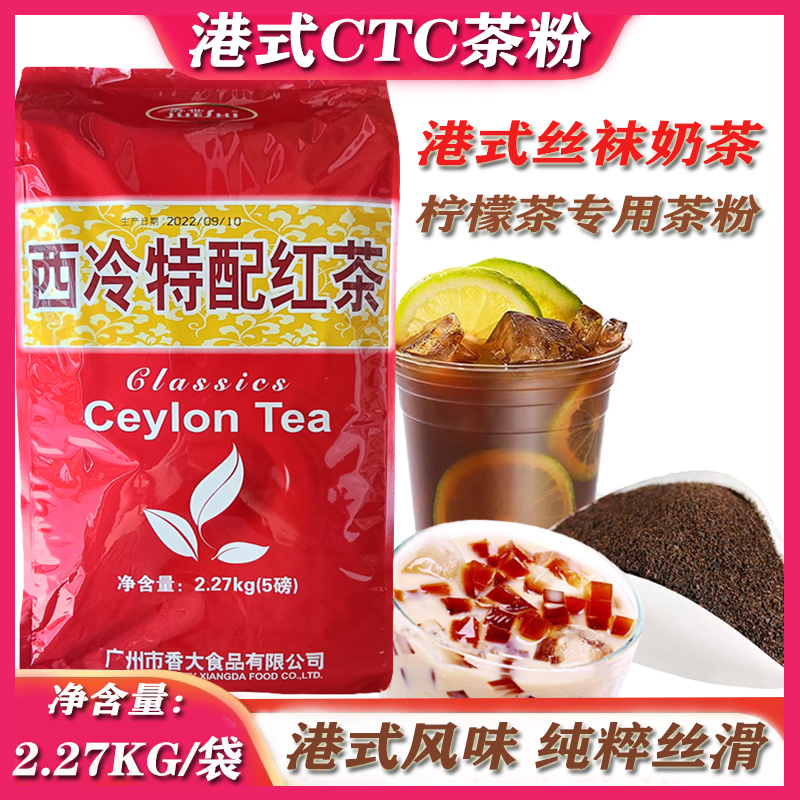J Xicoln Special with black tea piece tea for tea in Hong Kong Ceylon CTC Black Tea Powder 2 27kg