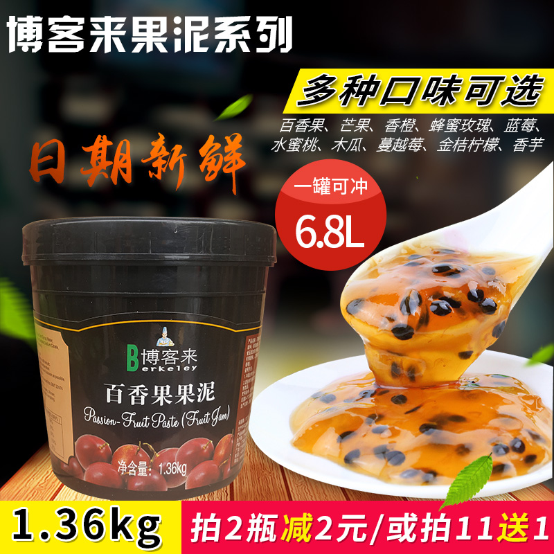 Blog to fruit tea pulp passion fruit puree passion fruit pulp thick pulp 1 36KG fruit tea raw materials