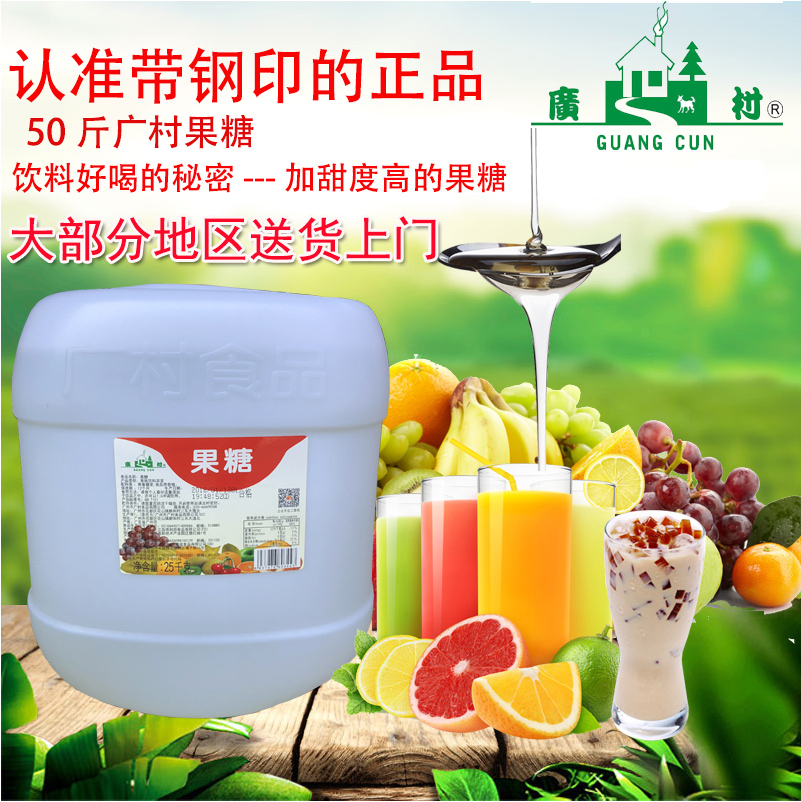 Guangcun Fructose 25kg Fructose Syrup Milk Tea Dessert Restaurant Gongcha Royal Tea Special Original Syrup