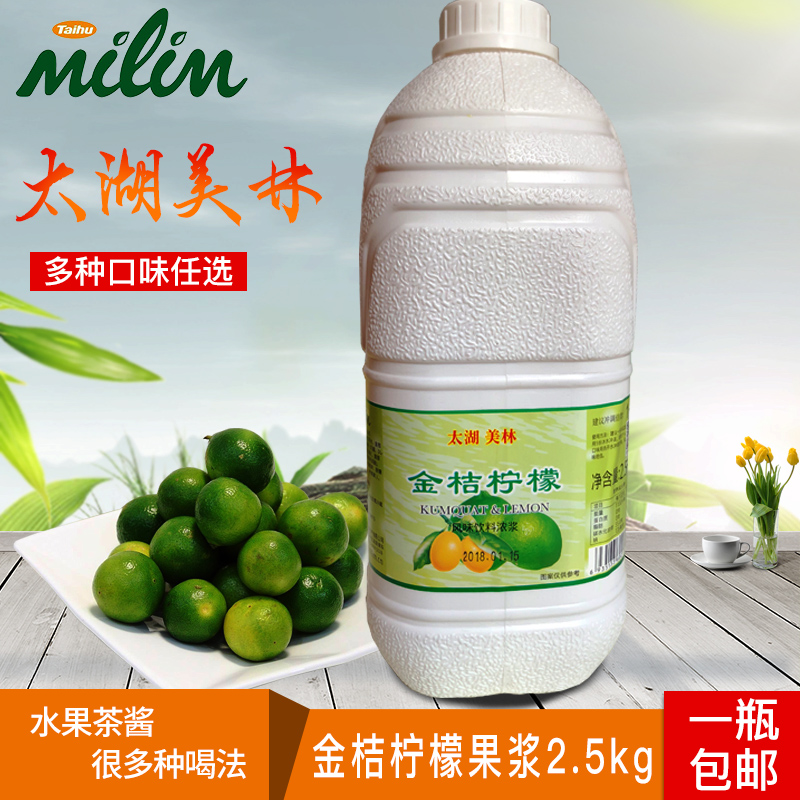 Taihu Merrill A-grade kumquat lemon juice 2 5kg concentrated juice drink milk tea shop special commercial raw materials