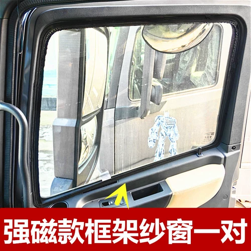 Подходит для Oman Estgtl Galaxy Star Wing Wing Starlight и другие специальные грузовики анти-москетовые стальные рамы экрана экрана сетка экрана