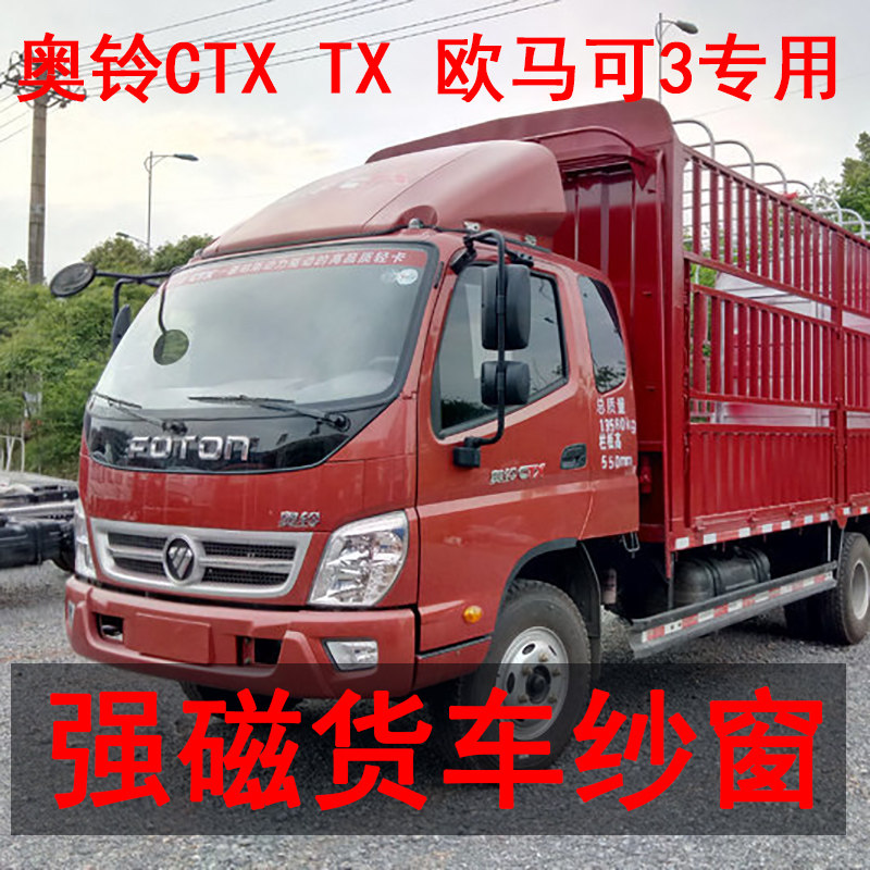 Aoling CTX TX Omaco 3 EU Airlines truck anti-mosquito screen window screen window screen Car with strong magnetic magnetic double zipper