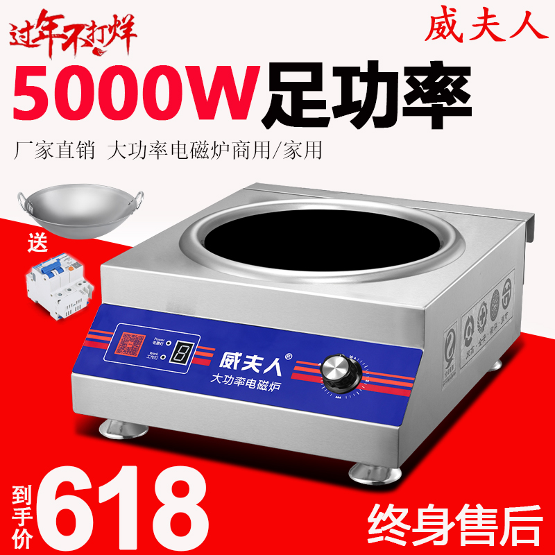 Mrs Wei concave induction cooker Commercial 3500w high-power household stir-fry multifunctional all-in-one 5000W electric frying stove