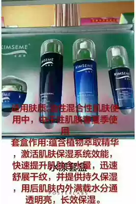 Jin Shi Mei Shuiyang moisturizing set counter