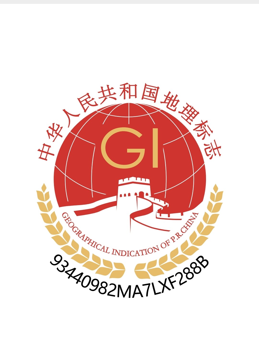 化橘红地理标志工厂的LOGO