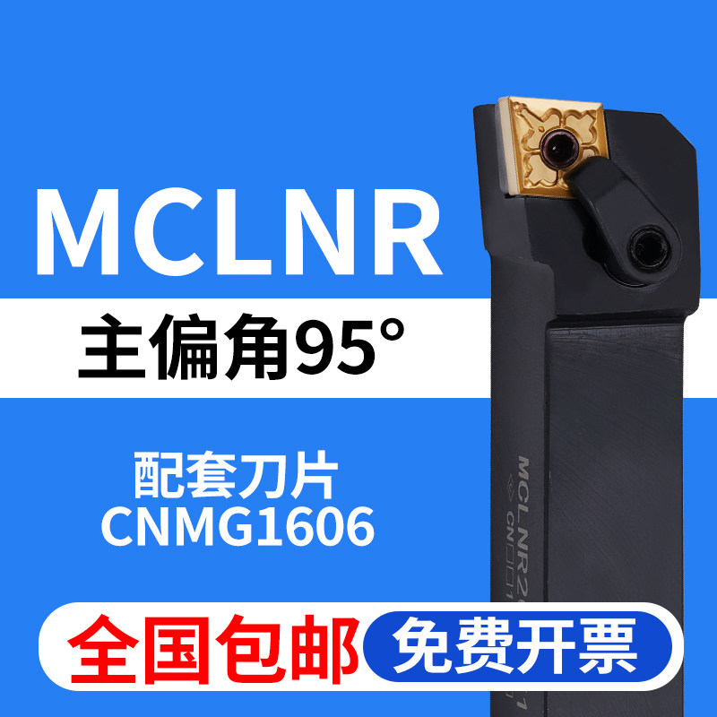 Outer CNC tool holder MCLNR MCLNL2525M16 3232P16 4040R16 with CNMG1606 blade