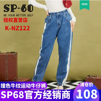 (Official clearance)sp68 Harun jeans women loose sp-68 spring and autumn thin stretch pants small feet